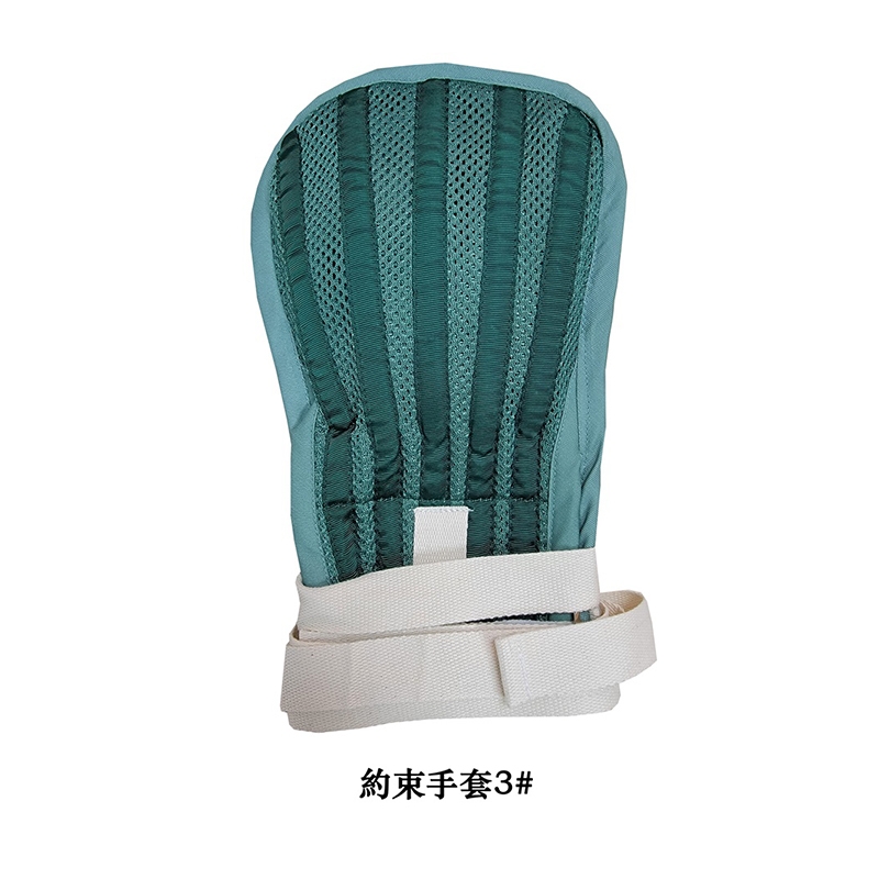 魔術貼和綁帶約束手套，安全固定，阻止不安全手部動作